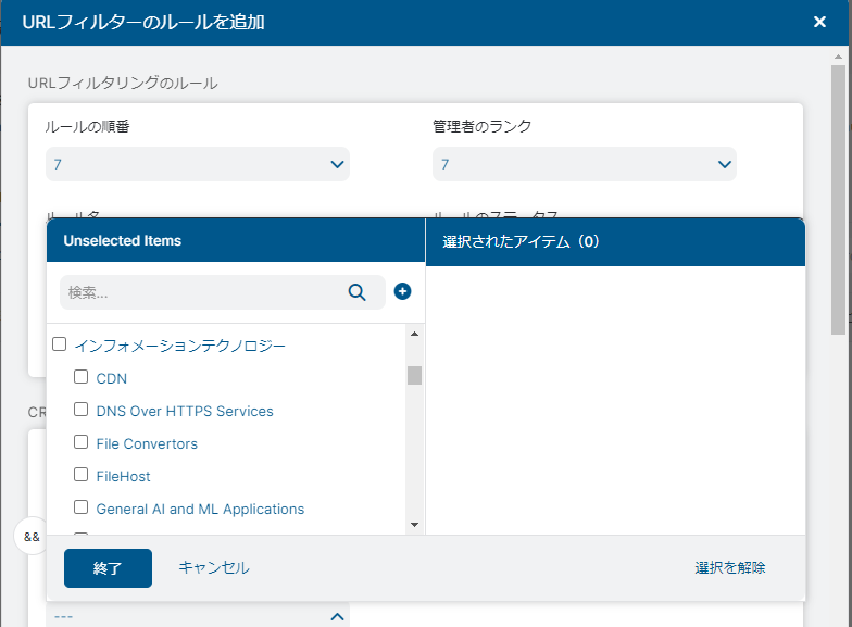 FireShot Capture 124 - Zscaler Cloud Portal - URL／クラウドアプリケーションコントロール - admin.zscaler.net.png
