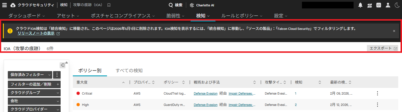 FireShot Capture 008 - 攻撃の痕跡（IOA） - 検知 - クラウドセキュリティ - Falcon - [falcon.us-2.crowdstrike.com].png