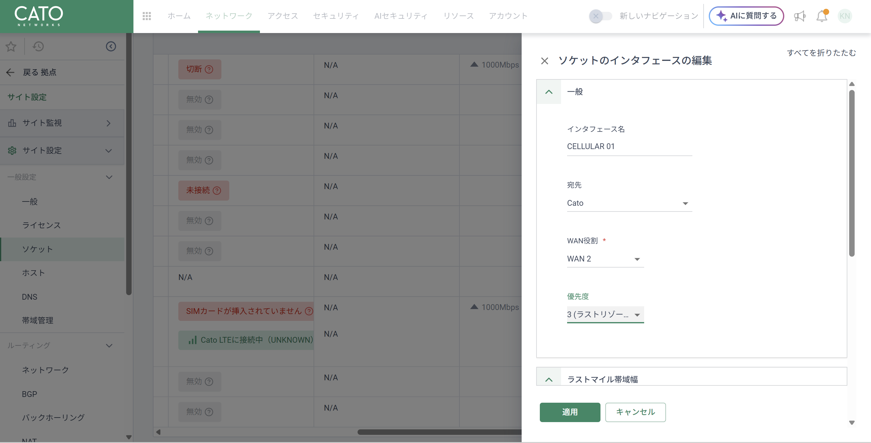 ss105 - Cato｜SBCS-POC - 拠点 - Google Chrome.png