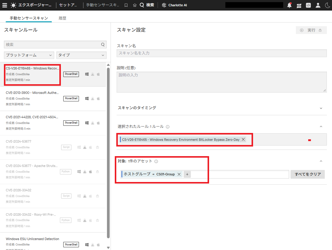 FireShot Capture 075 - 手動センサースキャン - セットアップ - エクスポージャー管理 - Falcon - [falcon.us-2.crowdstrike.com].png