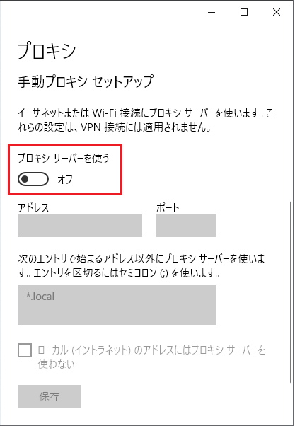 windows_setting_proxy2.png