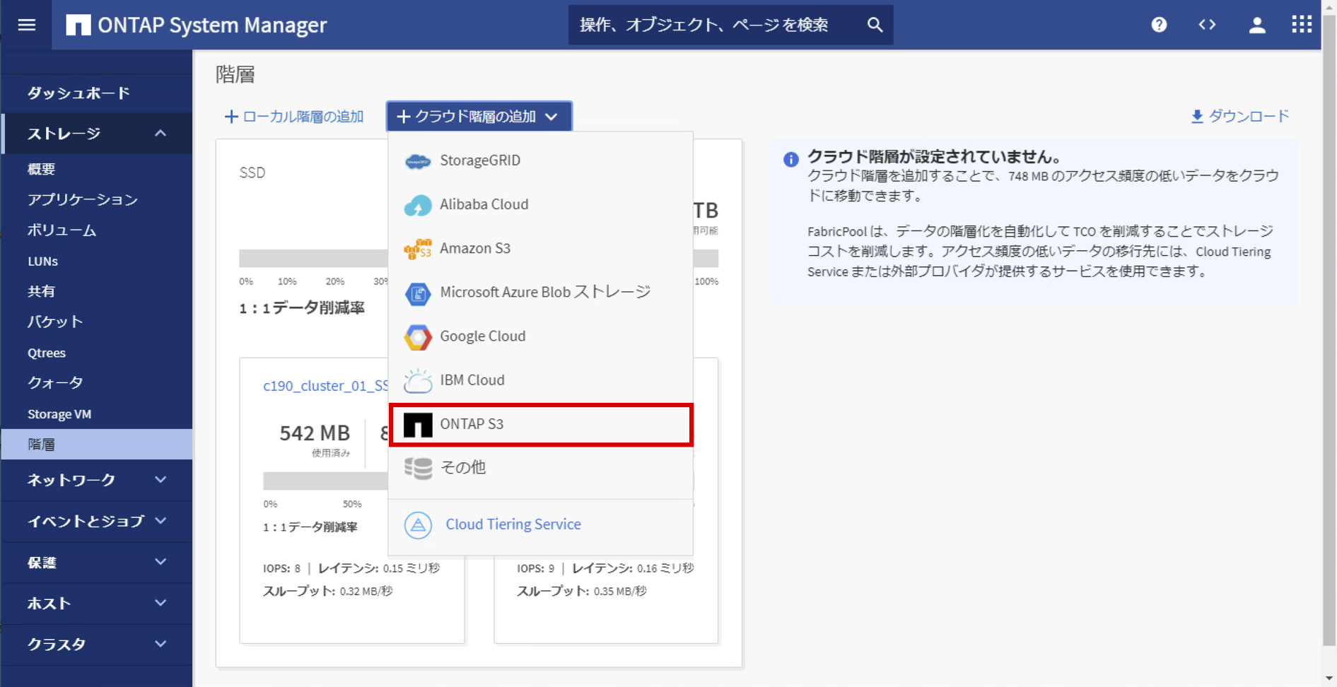 06_ONTAP S3_FabricPool_ONTAP_S3.png