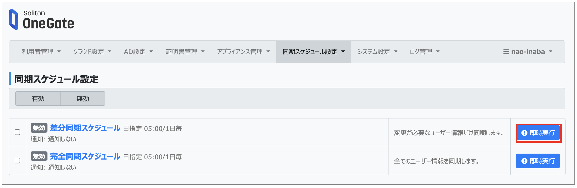08.OneGateSetting-2.png