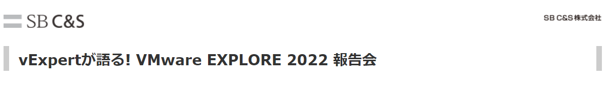 Explore2022US_報告会.png