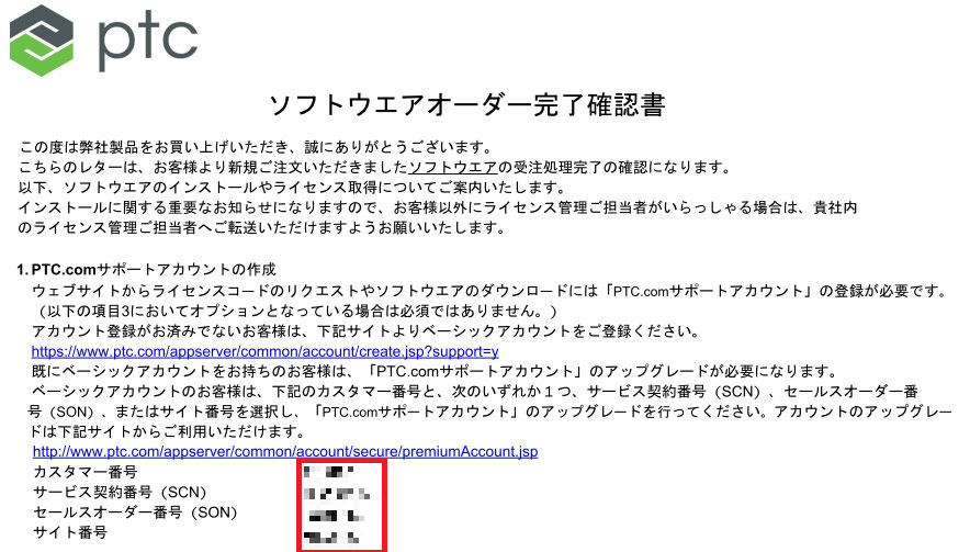 ソフトウェアオーダー完了確認書.png