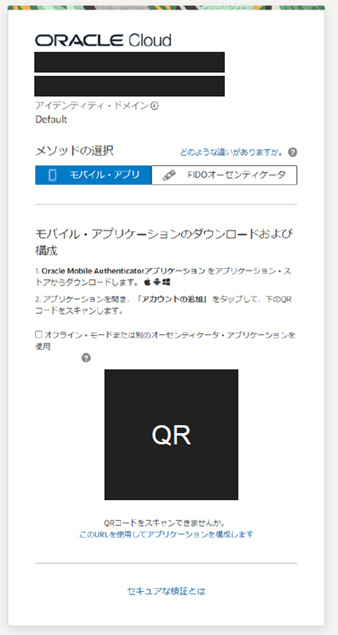 OCIテナンシ07モバイルアプリケーションの構成.png