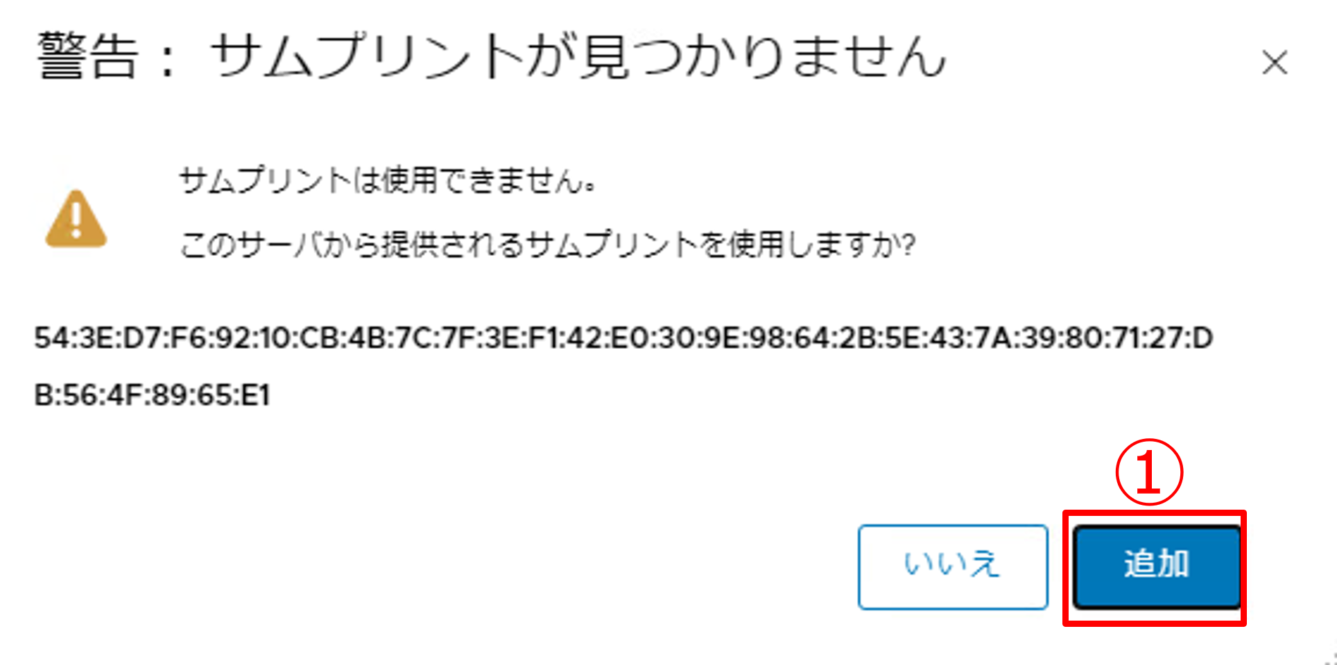 vCenter Serverの登録-4.png