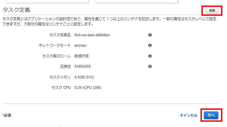 fargate prisma_設定手順2.png