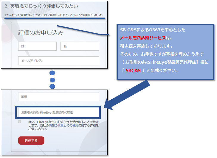 評価のお申込み3.png