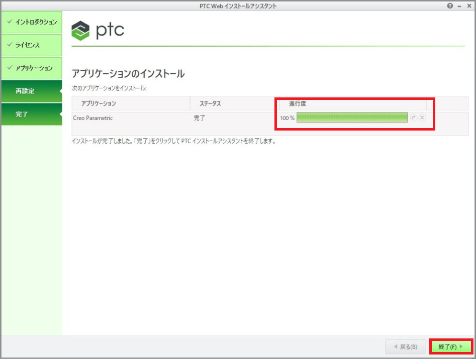 進行度100%.png
