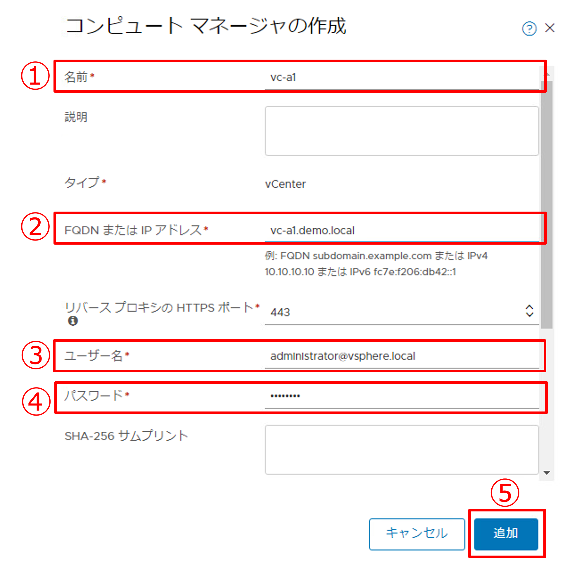 vCenter Serverの登録-3.png