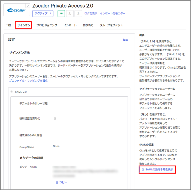 zpa-okta_05.png