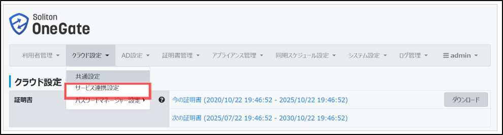 onegate-sso3.PNG