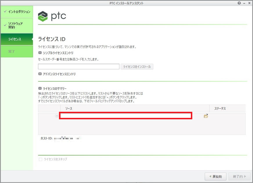 ライセンスファイル追加.png