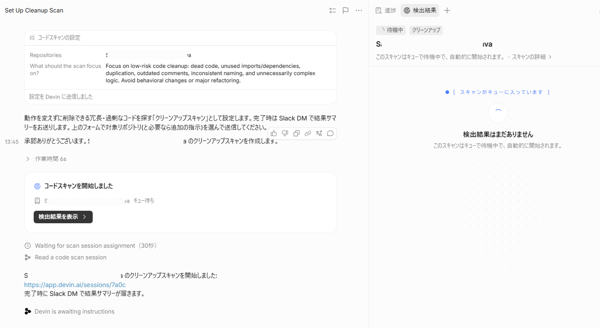 スキャン開始.png