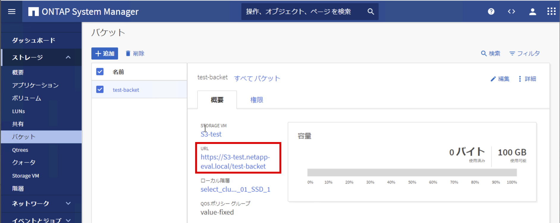 25_ONTAP_S3_バケットURL.png