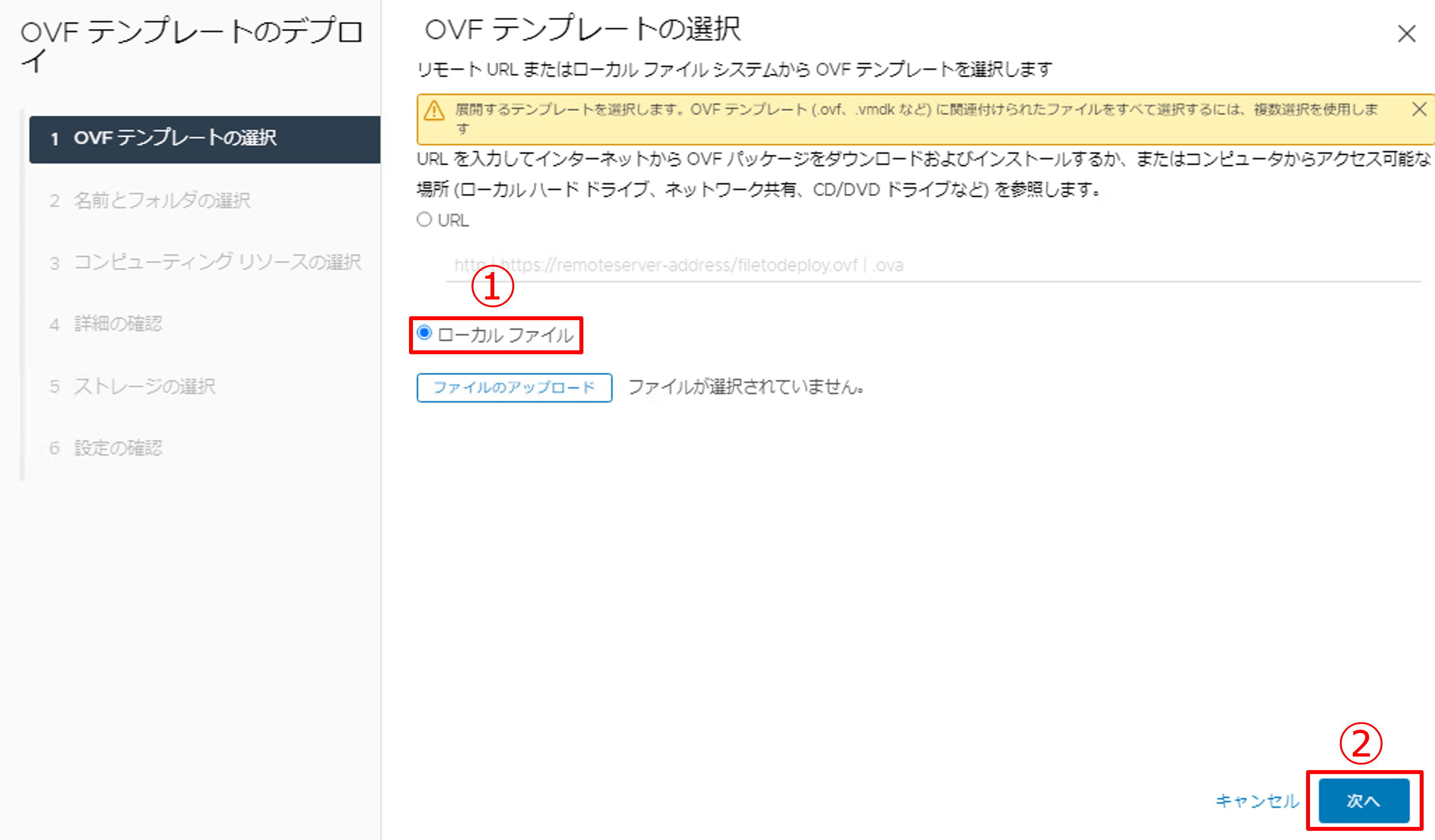 NSX Managerのデプロイ-2.png