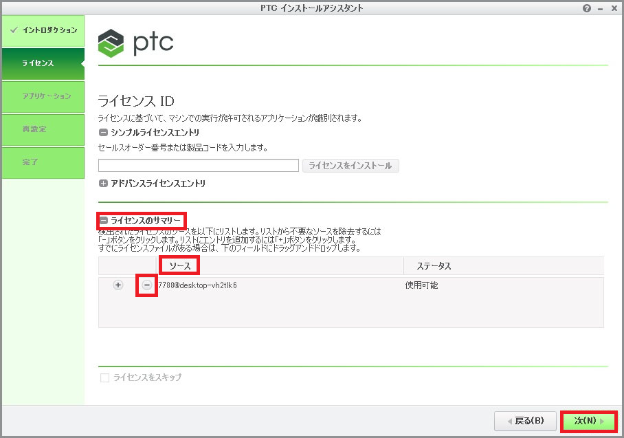ライセンスのサマリー.png