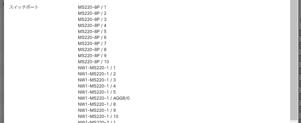 スイッチポート1-10抜粋.png