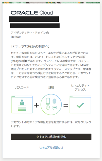 OCIテナンシ06セキュアな検証の有効化.png
