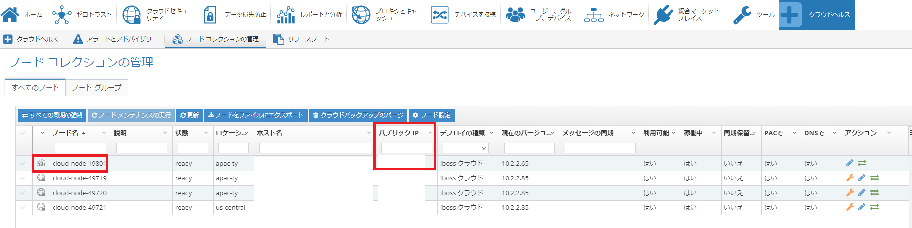 ノードのIP.png