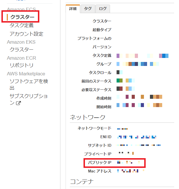 fargate prisma_設定手順24.png