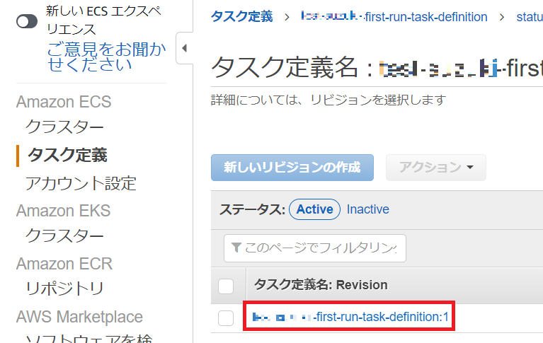 fargate prisma_設定手順8.png