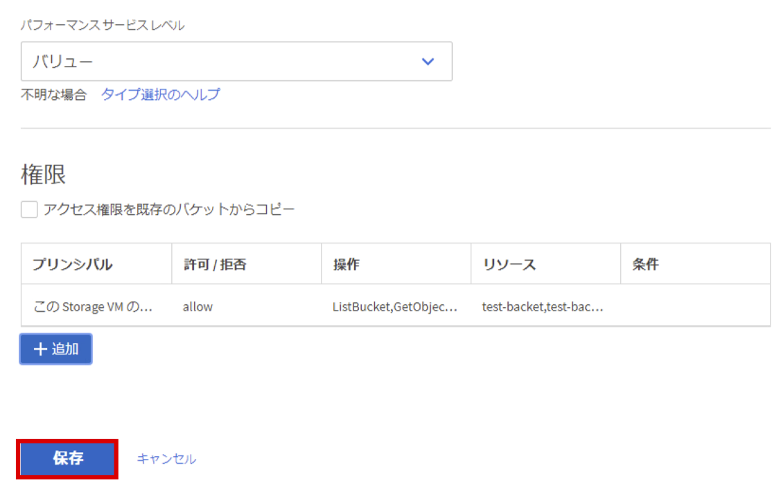 23_ONTAP_S3_バケット_保存.png