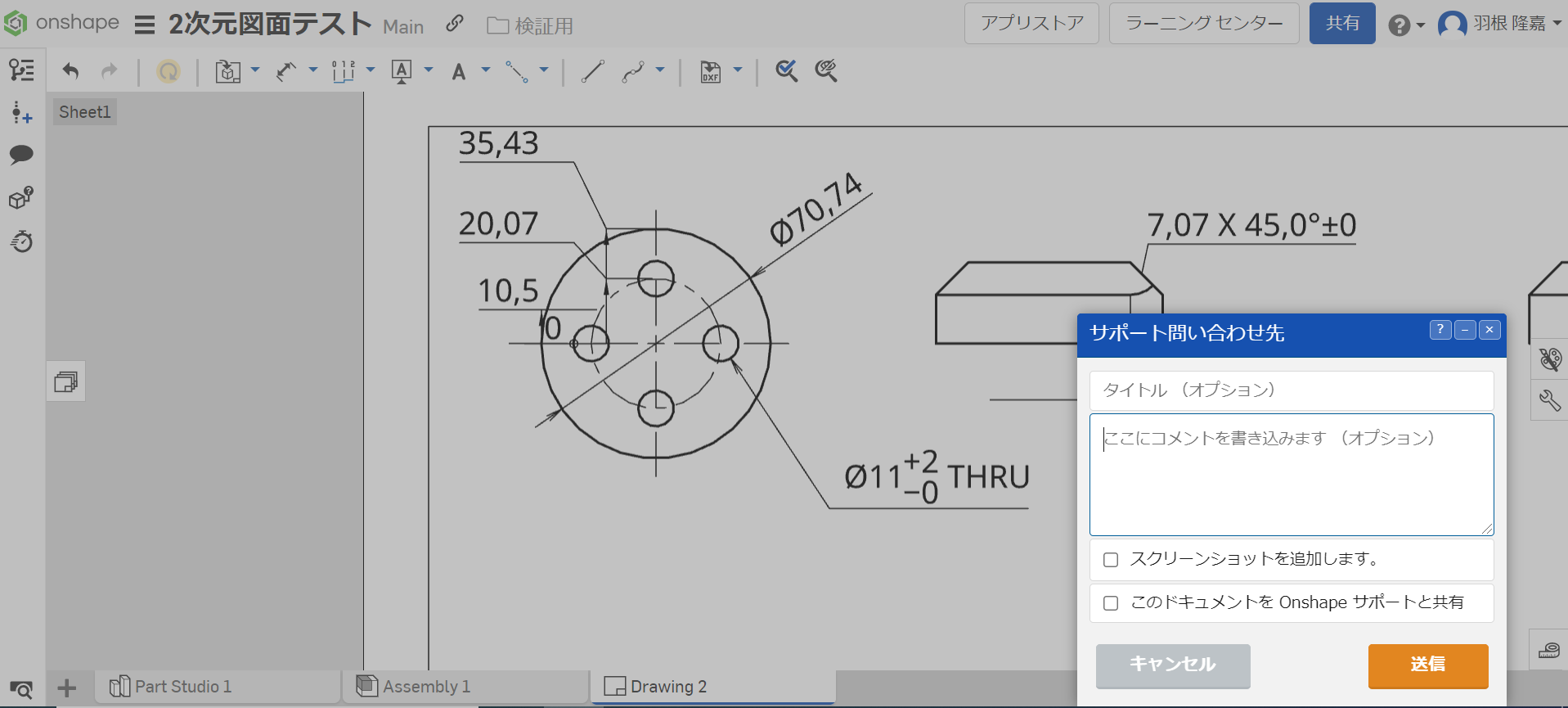 サポート問い合わせ先画面.png