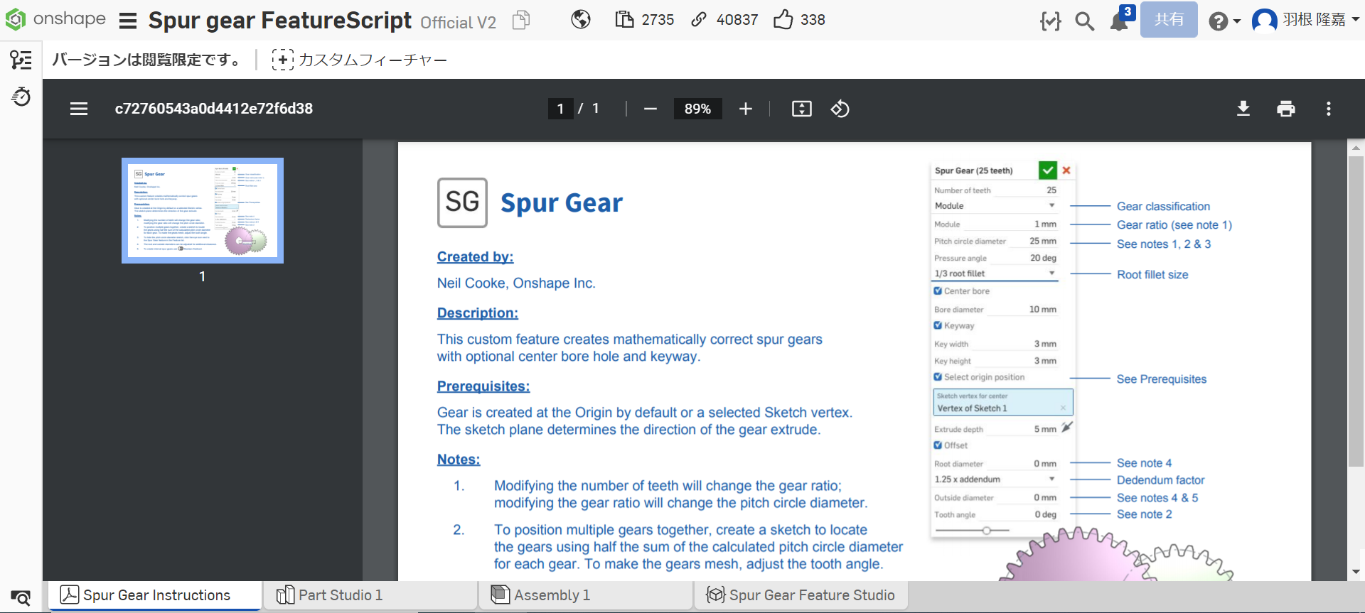 SpurGearドキュメント.PNG