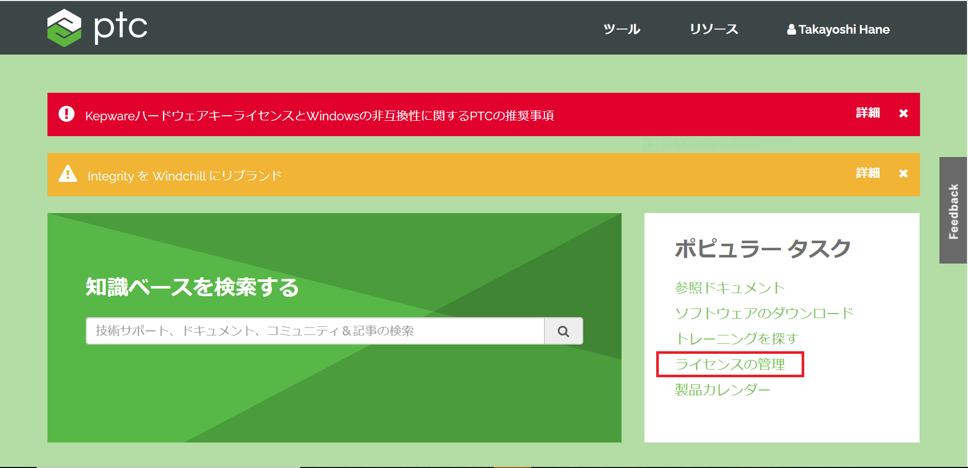 ライセンスの管理.PNG