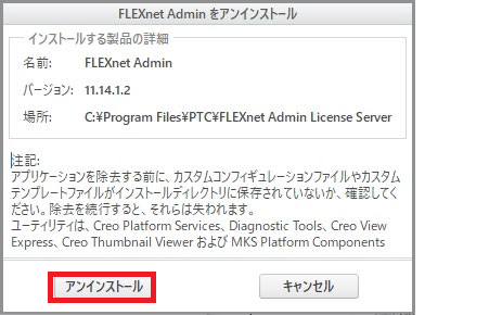 アンインストール実行.png