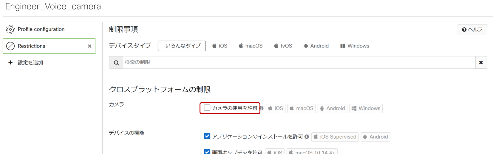 プロファイル_prohibit.png