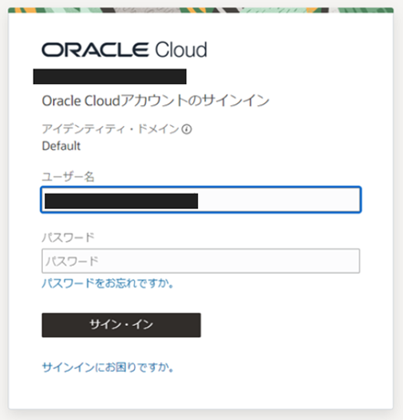 OCIテナンシ05サインイン画面.png