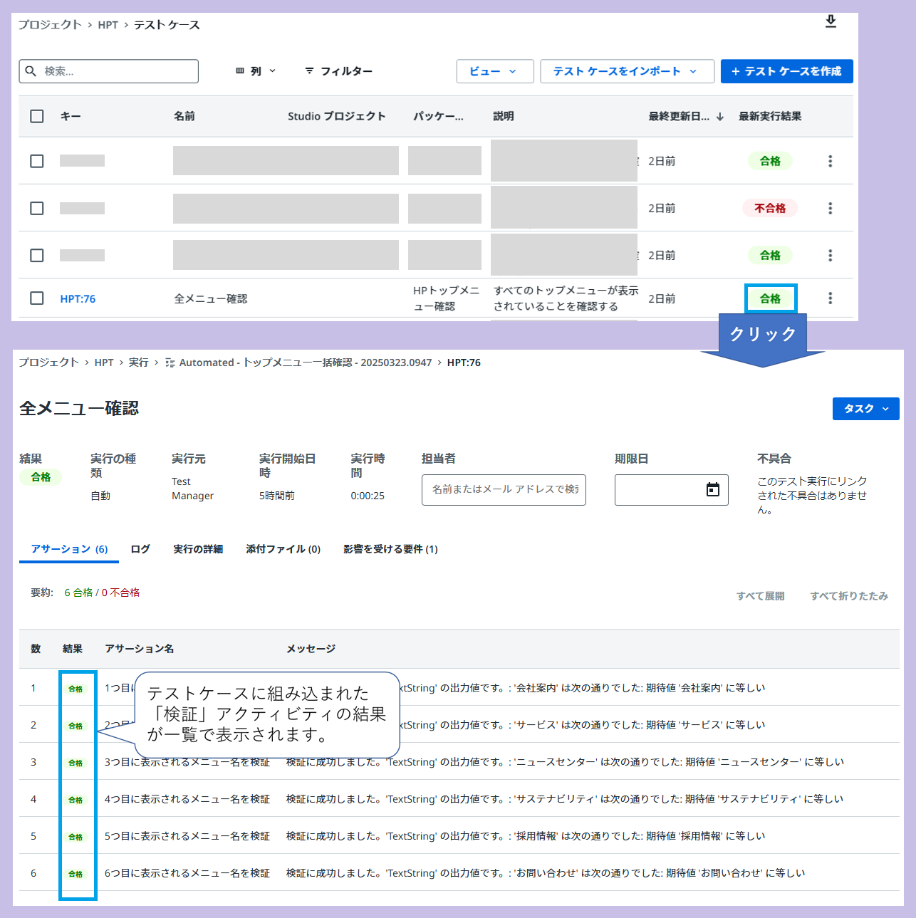 「検証」ごとのテスト結果確認2.png