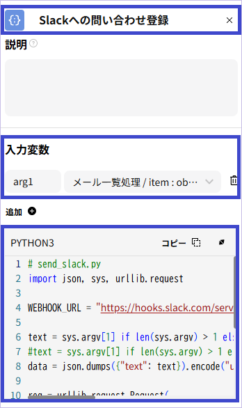 「コード」ブロック設定Slack.png