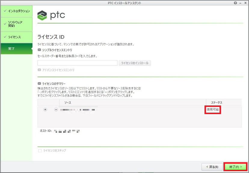 ライセンス認識.png