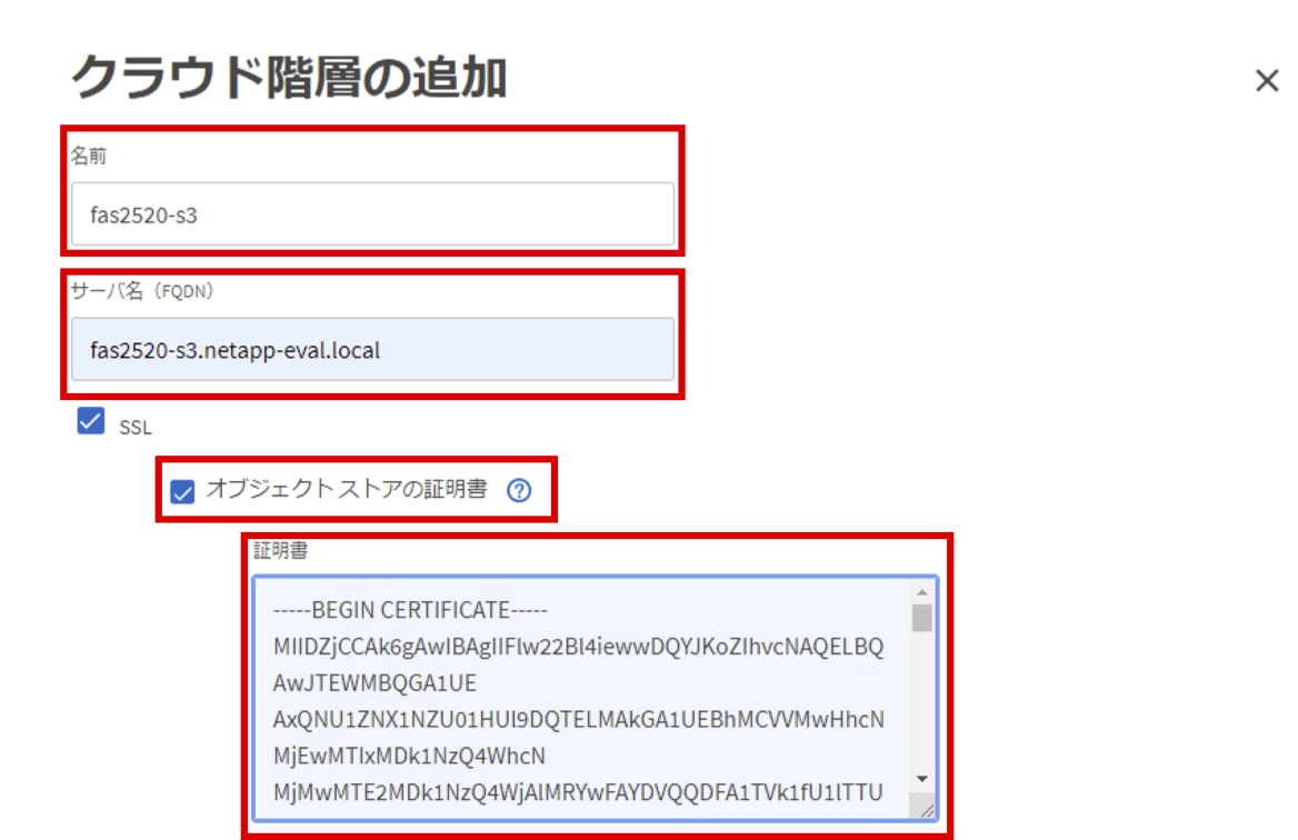 07_ONTAP S3_FabricPool_クラウド階層の設定_01.png