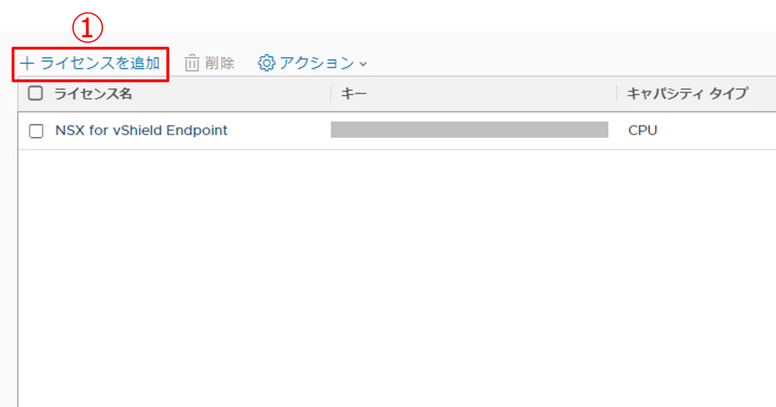ライセンス登録-2.png