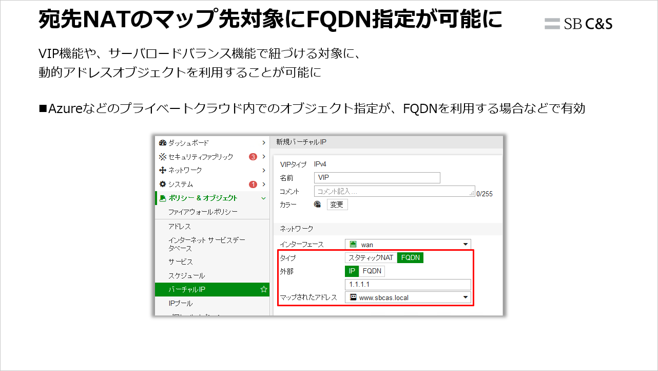 【3分で分かるFortinet】【第16回】FortiOS v6.4.x 注目の新機能情報｜技術ブログ｜C&S ENGINEER VOICE