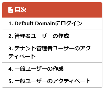 OCI IAM チュートリアル 目次.png