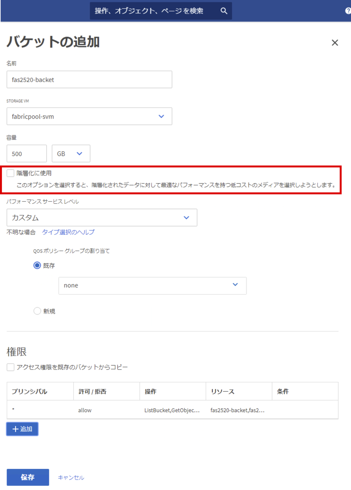 04_ONTAP S3_FabricPool_バケットの追加.png