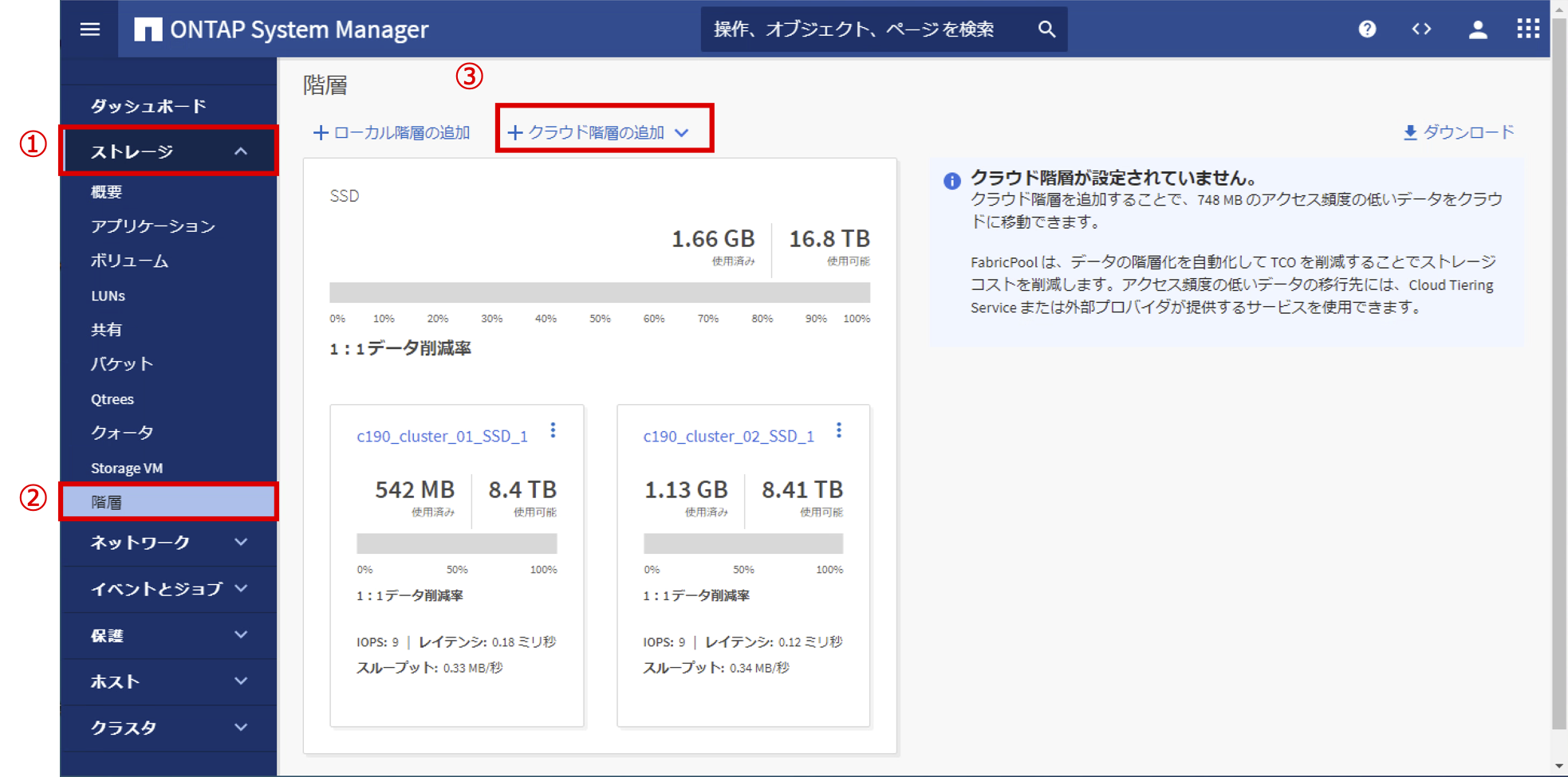 05_ONTAP S3_FabricPool_クラウド階層の追加.png