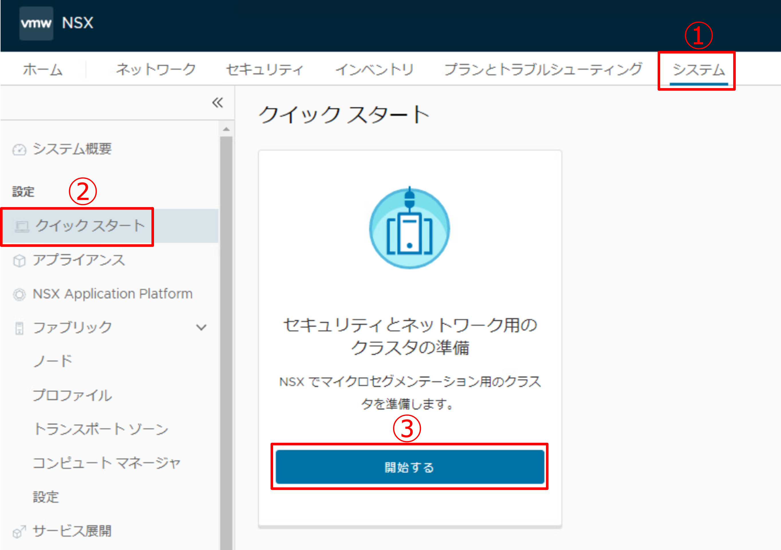 クラスタの準備-1.png