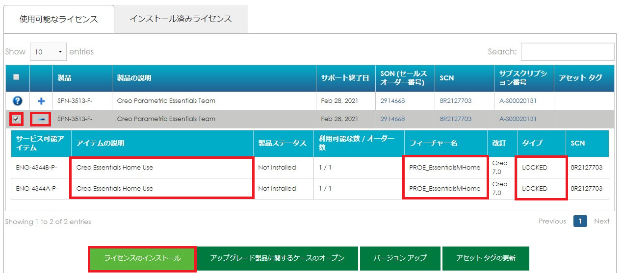 使用可能なライセンス.png