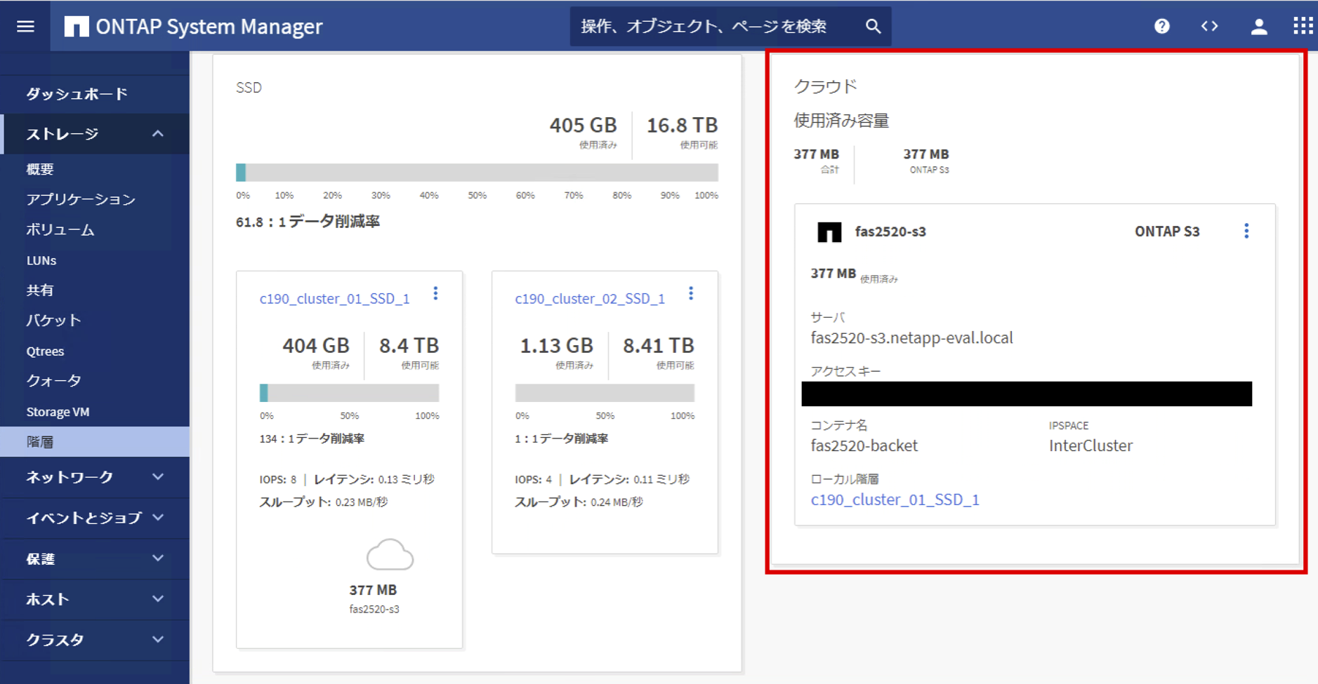 11_ONTAP S3_FabricPool_クラウド階層追加後.png