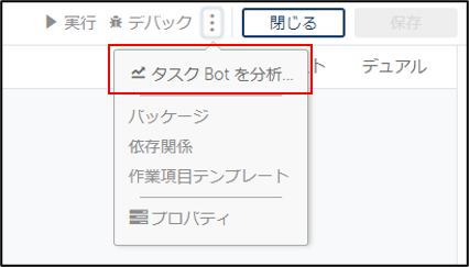 タスクBotを分析.png