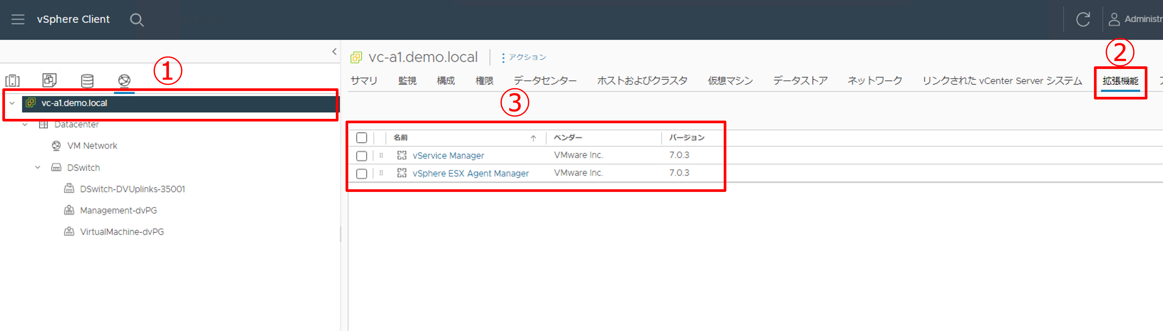 vCenter Serverの登録-1.png