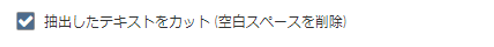 空白削除キャプチャ.PNG
