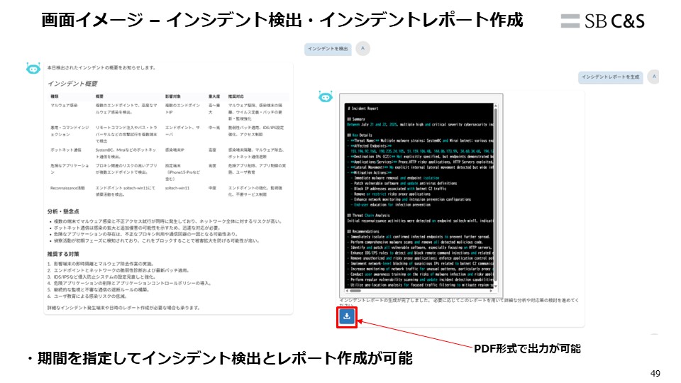 インシデント検出.jpg